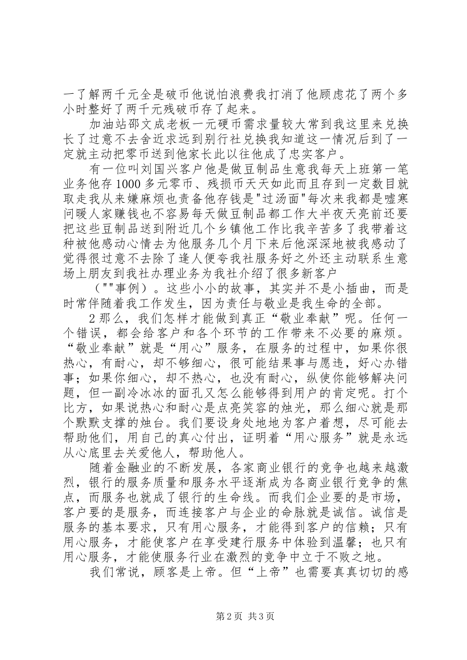 关于职业道德演讲_第2页