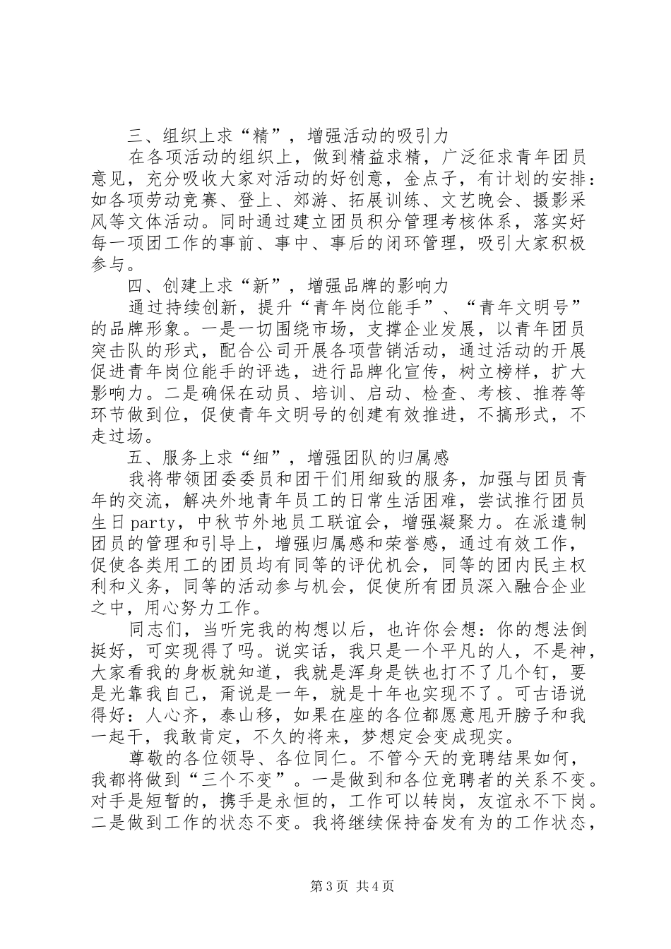 经典岗位竞聘的演讲稿范文_第3页