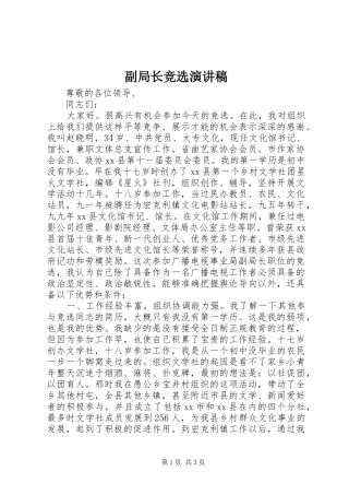 副局长竞选演讲稿范文