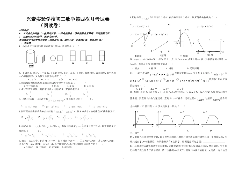 第四次月考试题含答题卡_第1页