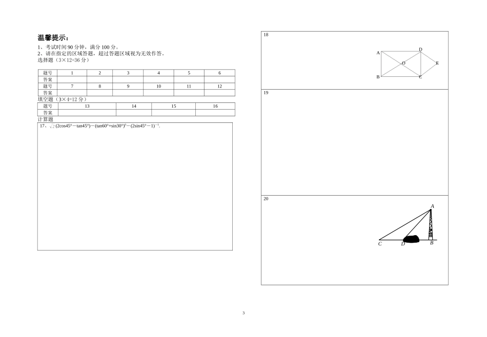 第四次月考试题含答题卡_第3页