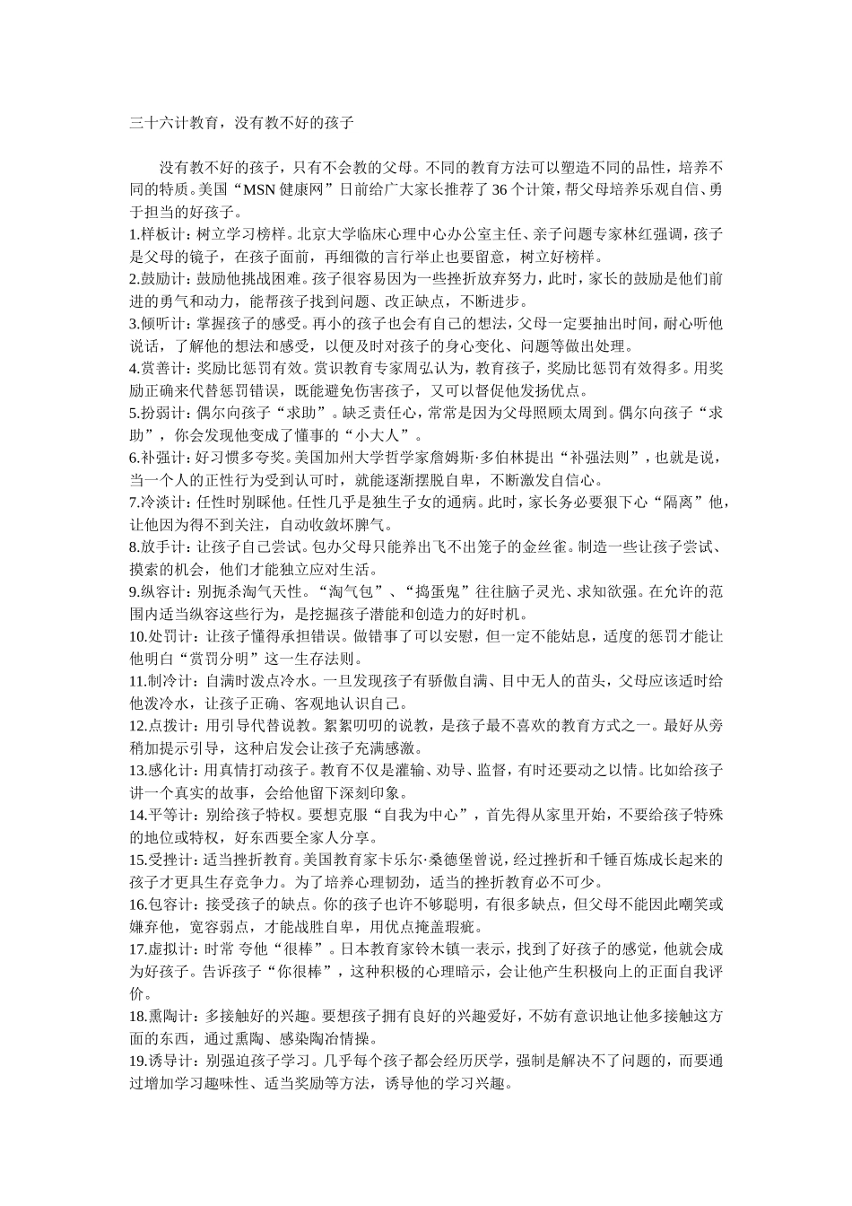 三十六计教育_第1页