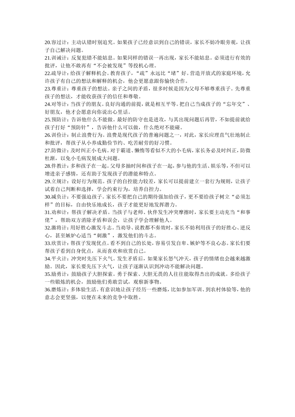 三十六计教育_第2页