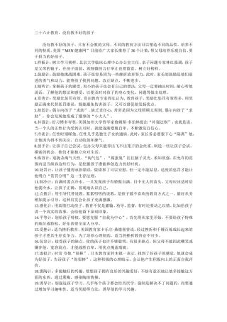 三十六计教育