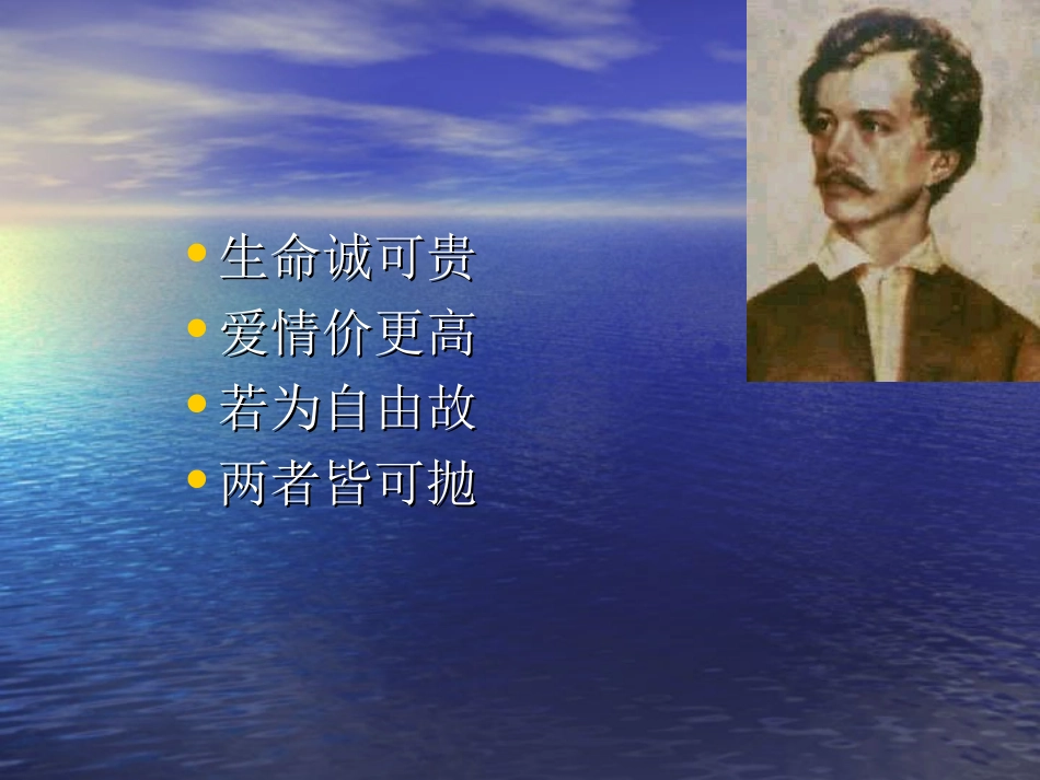 我愿意是激流（课件）_第3页