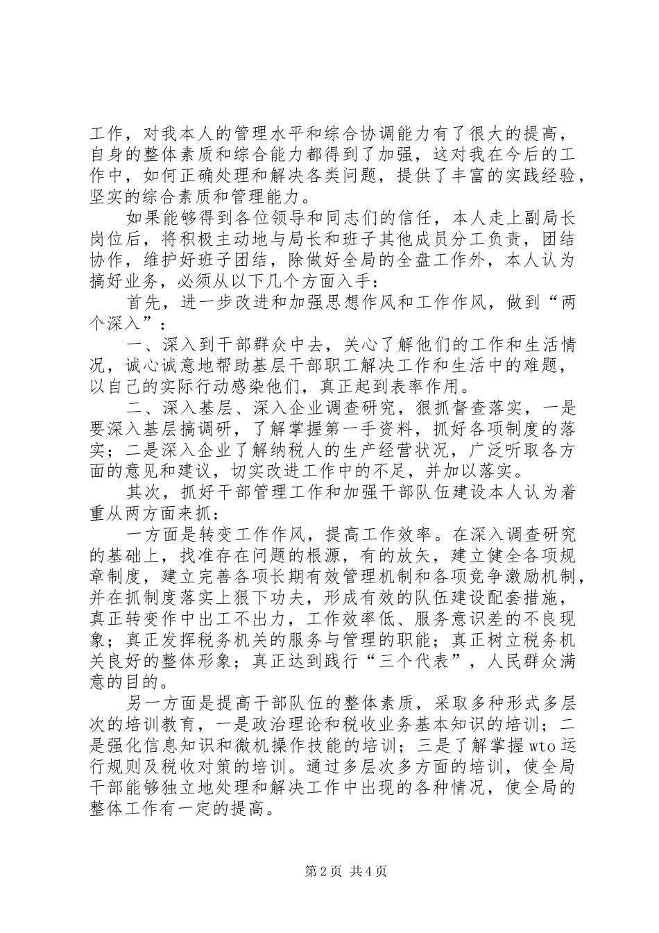 地方税务局副局长职位竞争讲演范文_第2页