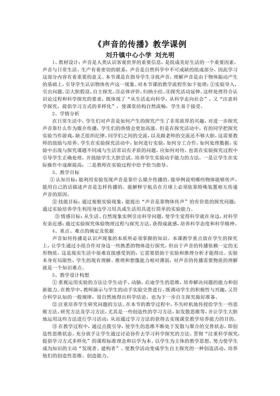 声音的传播课例_第1页