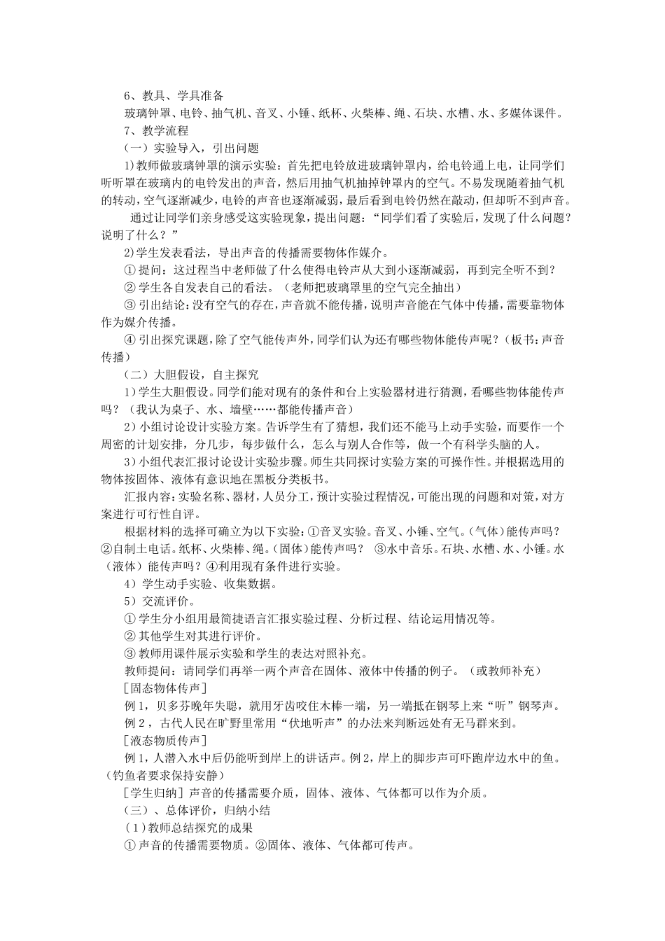 声音的传播课例_第2页