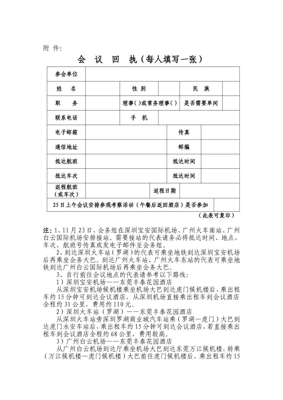 附件：(12)_第1页