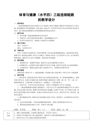 三级连续蛙跳
