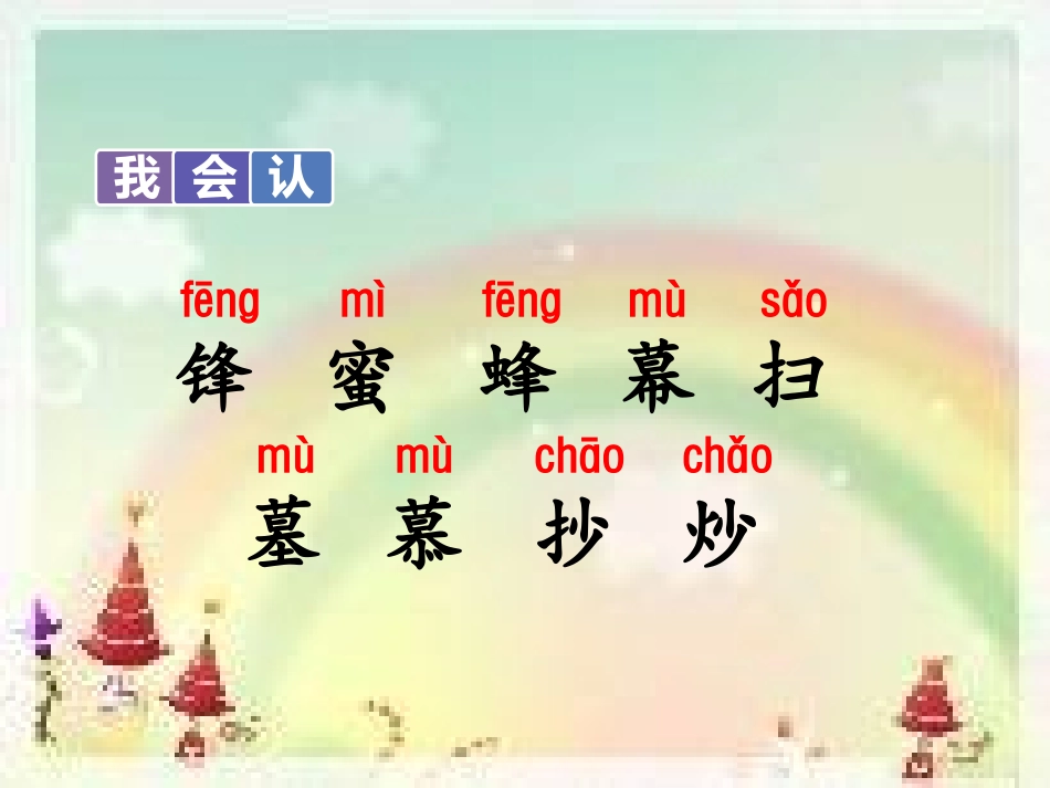 （上课课件）语文园地五2(1)_第3页