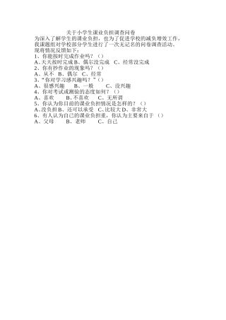 作业负担调查问卷