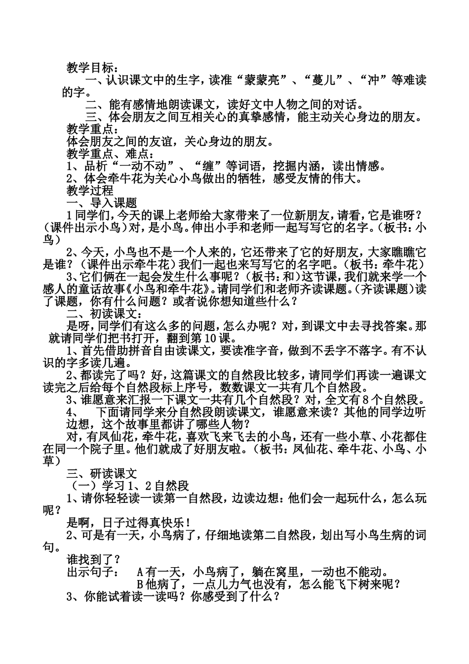 小鸟和牵牛花教学设计_第2页