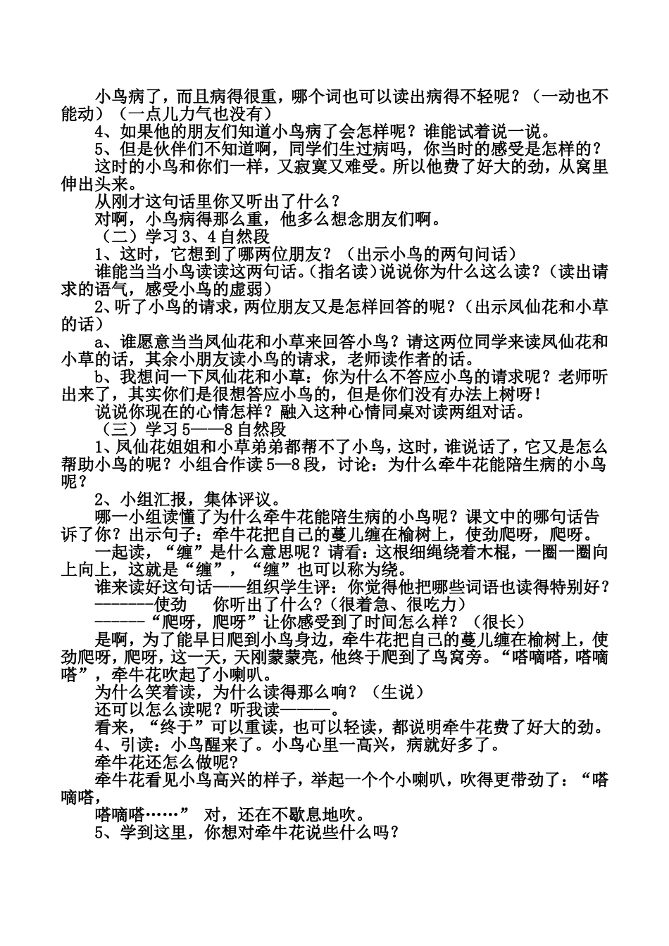 小鸟和牵牛花教学设计_第3页