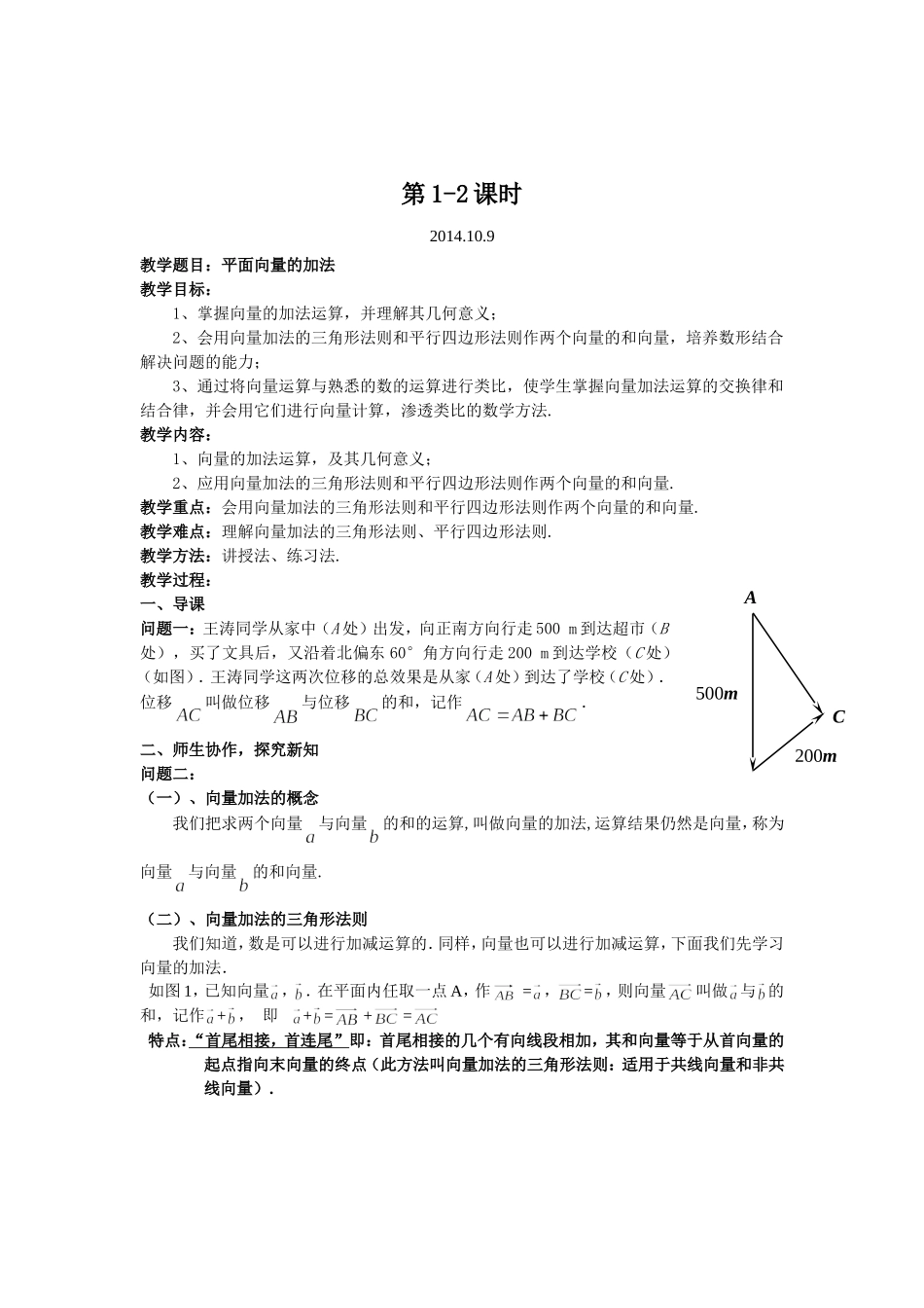高二数学资源四_第2页