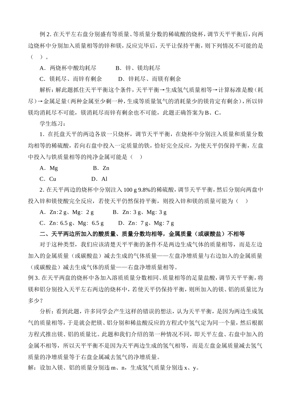 初中化学中的天平平衡问题_第2页
