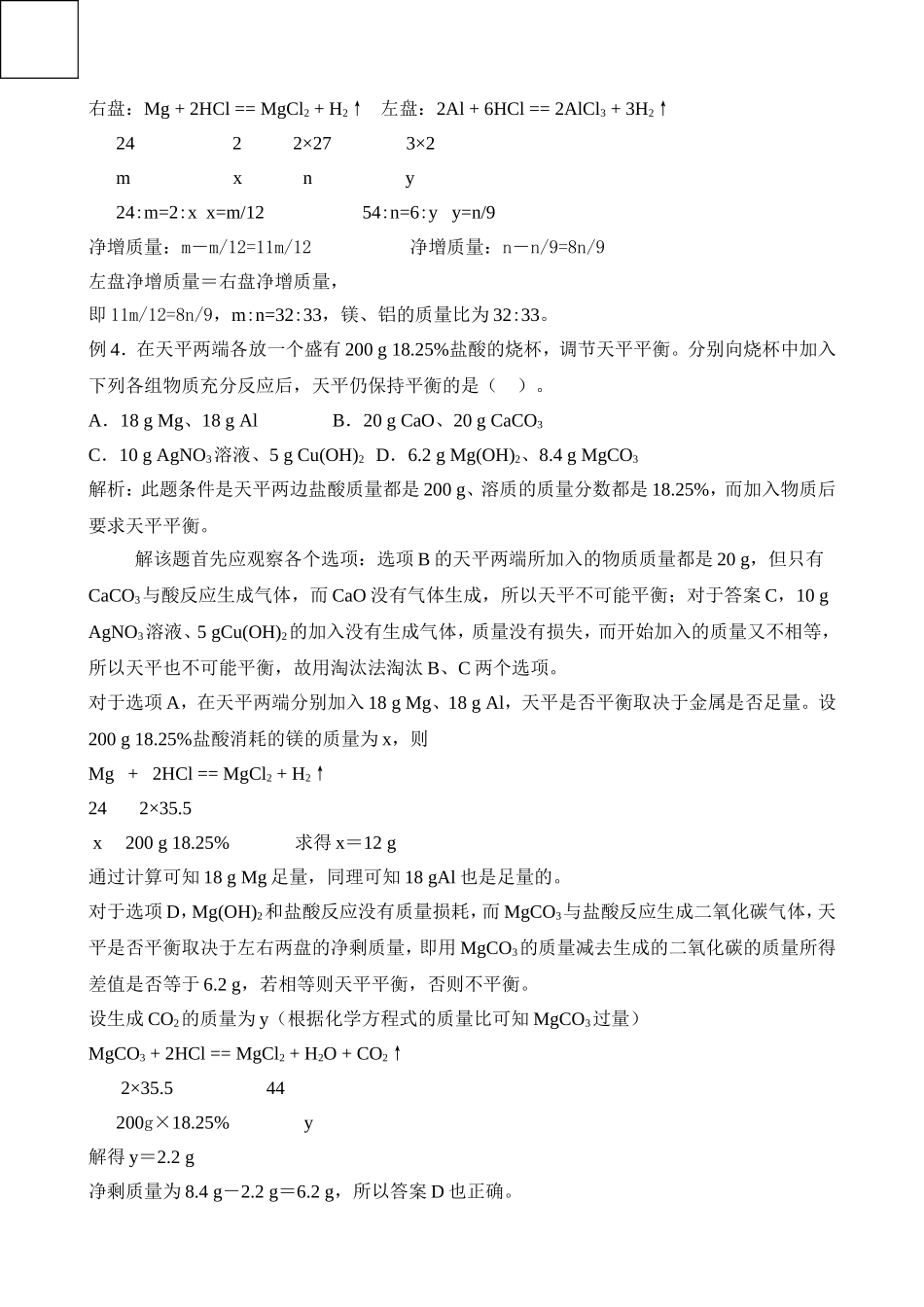 初中化学中的天平平衡问题_第3页