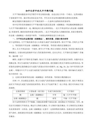 初中化学中的天平平衡问题