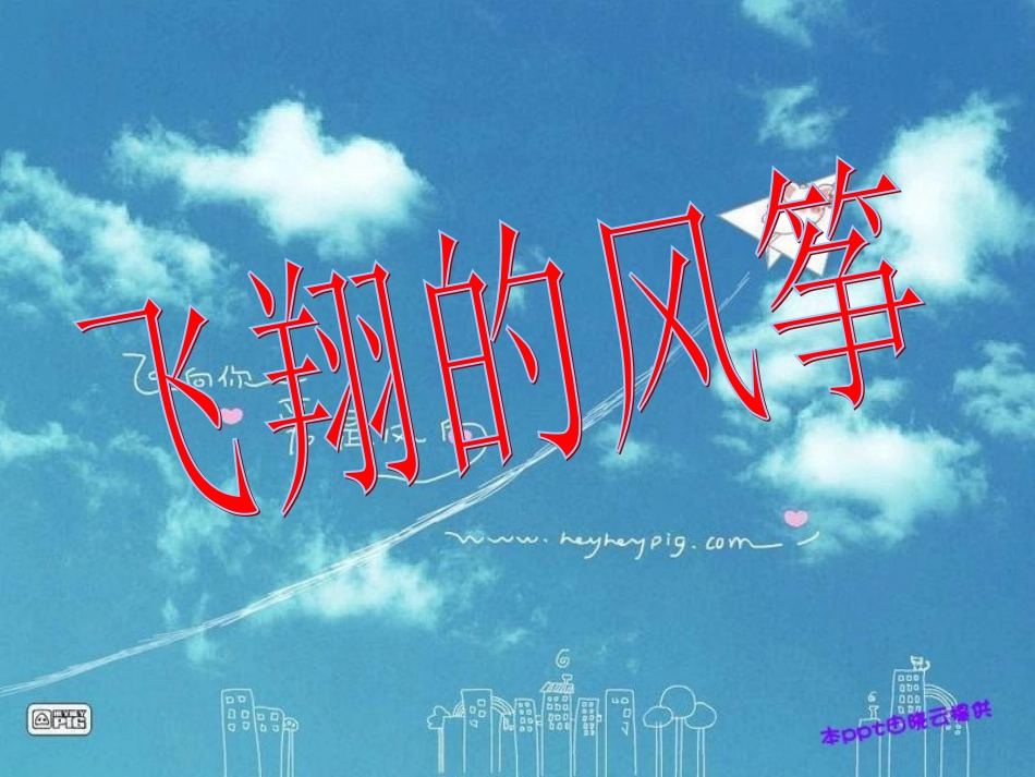 初一风筝制作_第2页