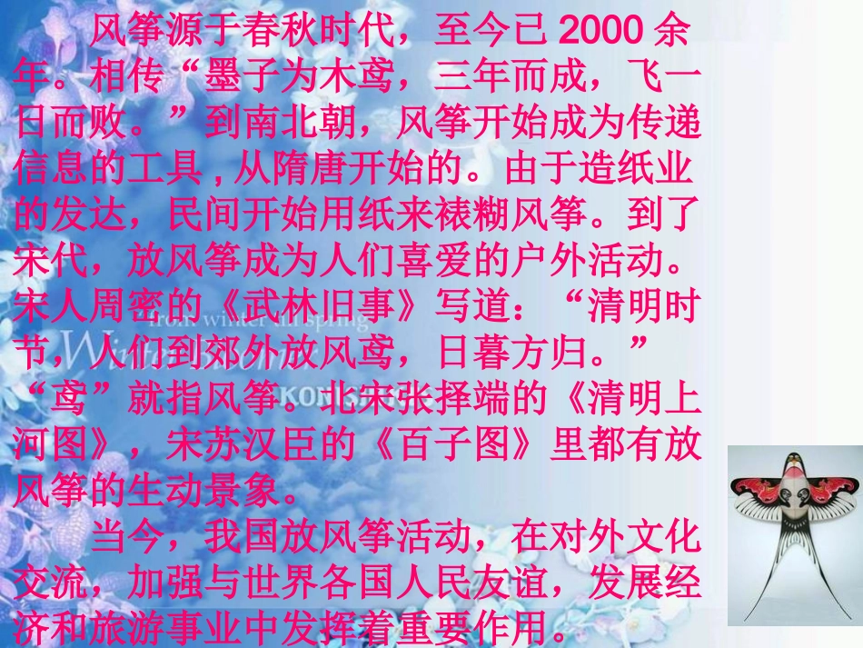 初一风筝制作_第3页