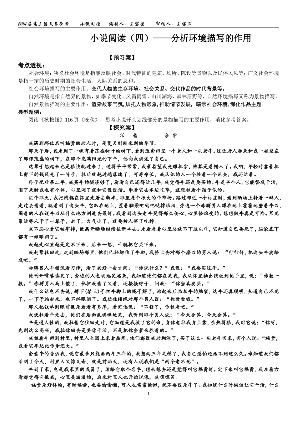 小说阅读——分析环境描写的作用(教师版)_第1页