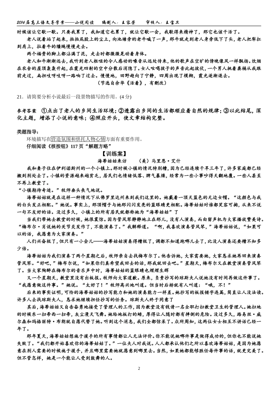 小说阅读——分析环境描写的作用(教师版)_第2页