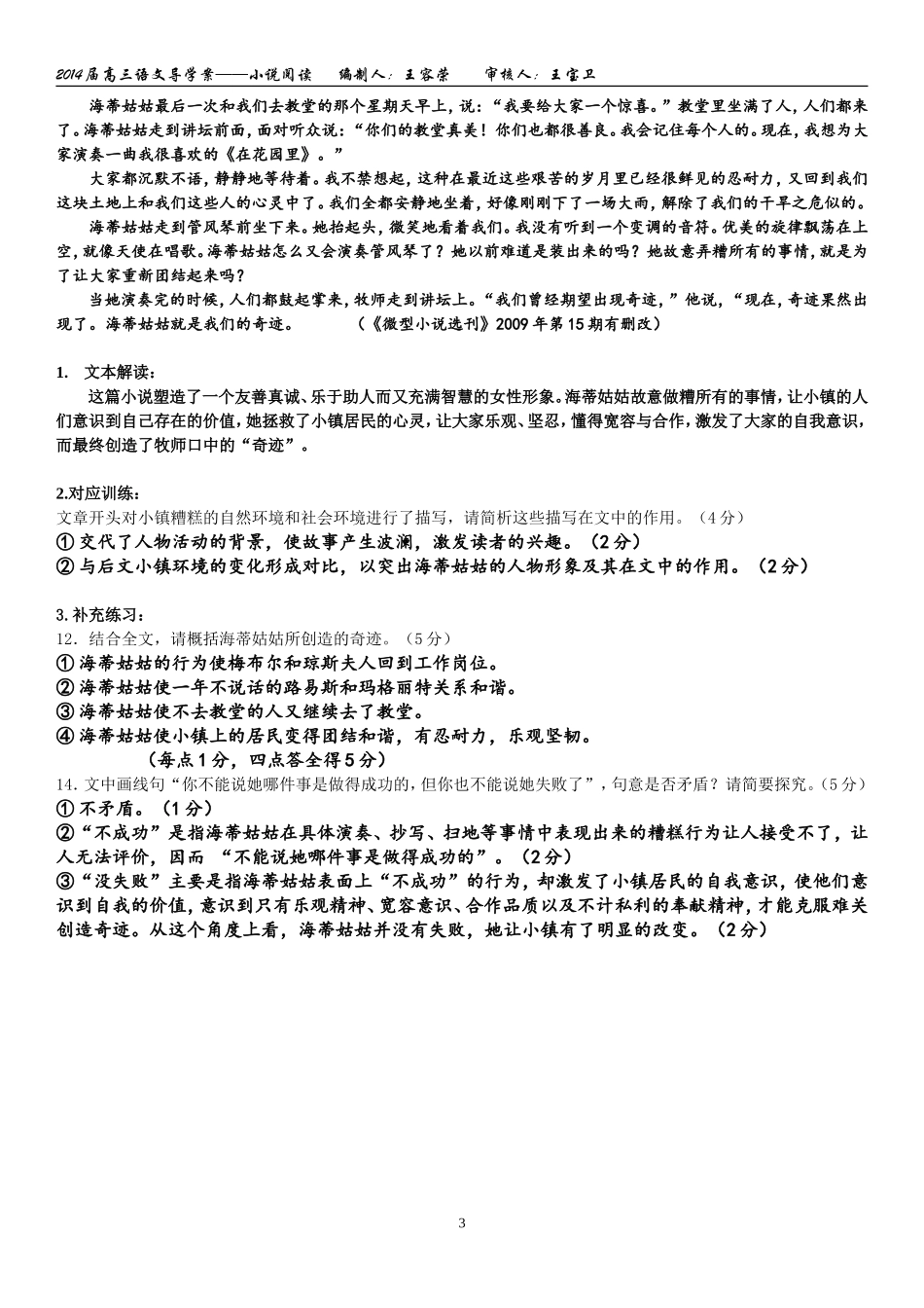 小说阅读——分析环境描写的作用(教师版)_第3页