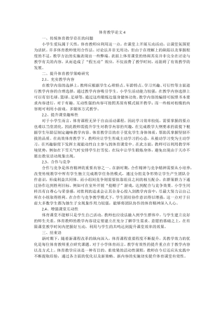 体育教学论文4