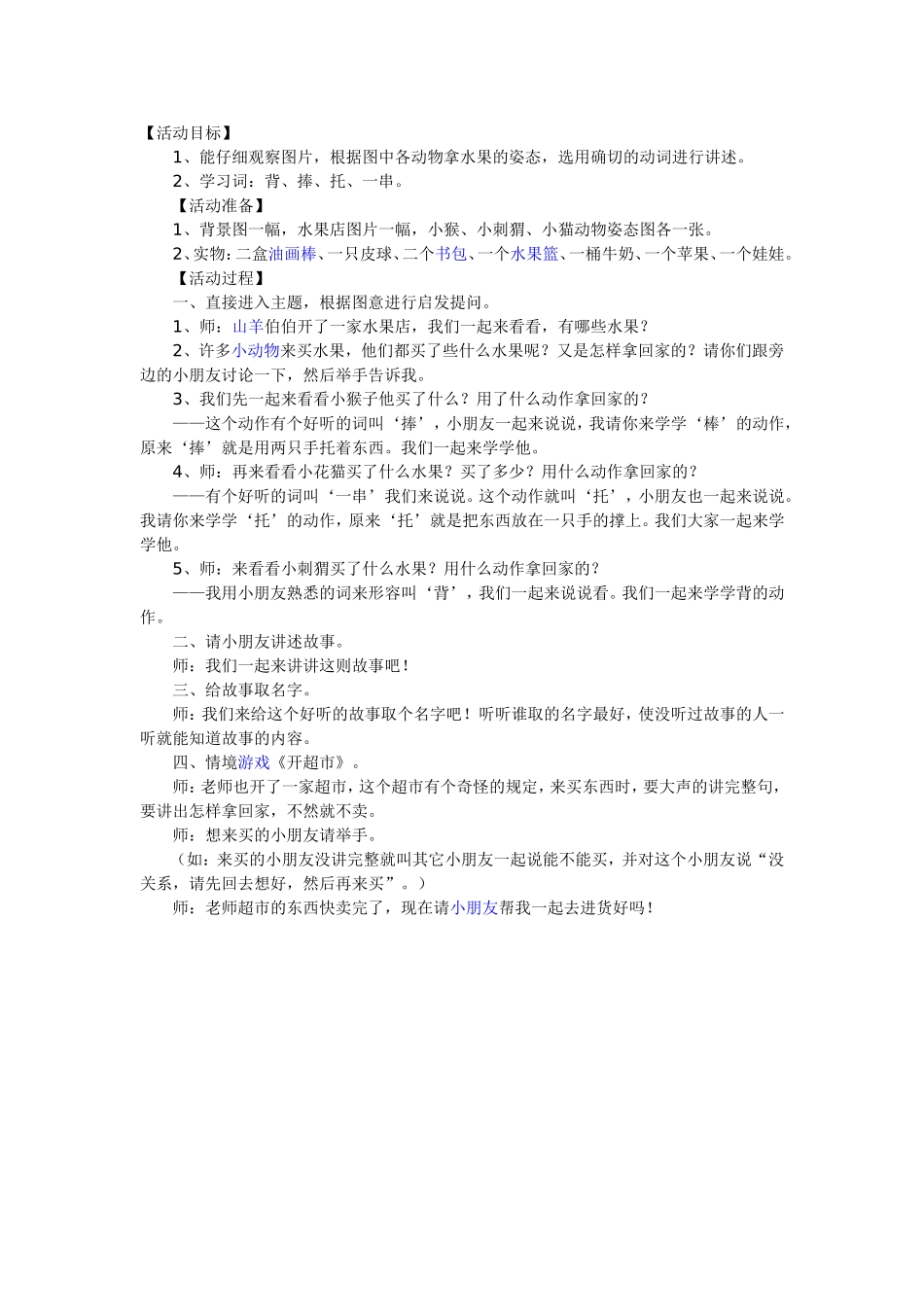 山羊伯伯开店_第1页