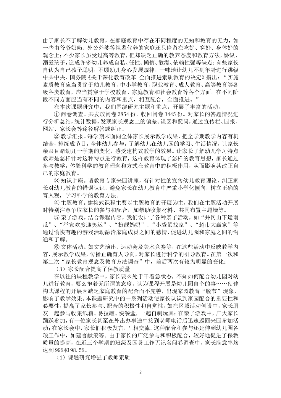 课题成果公告_第2页