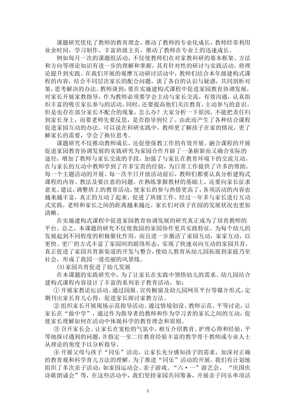 课题成果公告_第3页