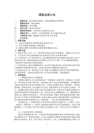 课题成果公告