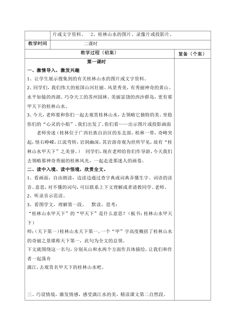 2桂林山水教案_第2页