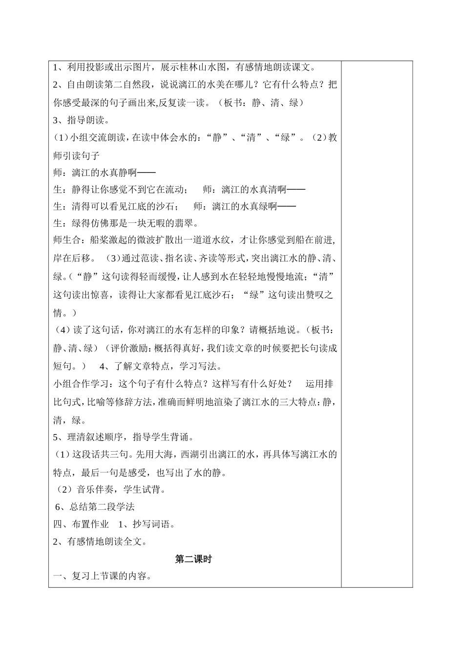 2桂林山水教案_第3页