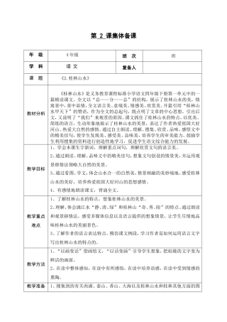 2桂林山水教案