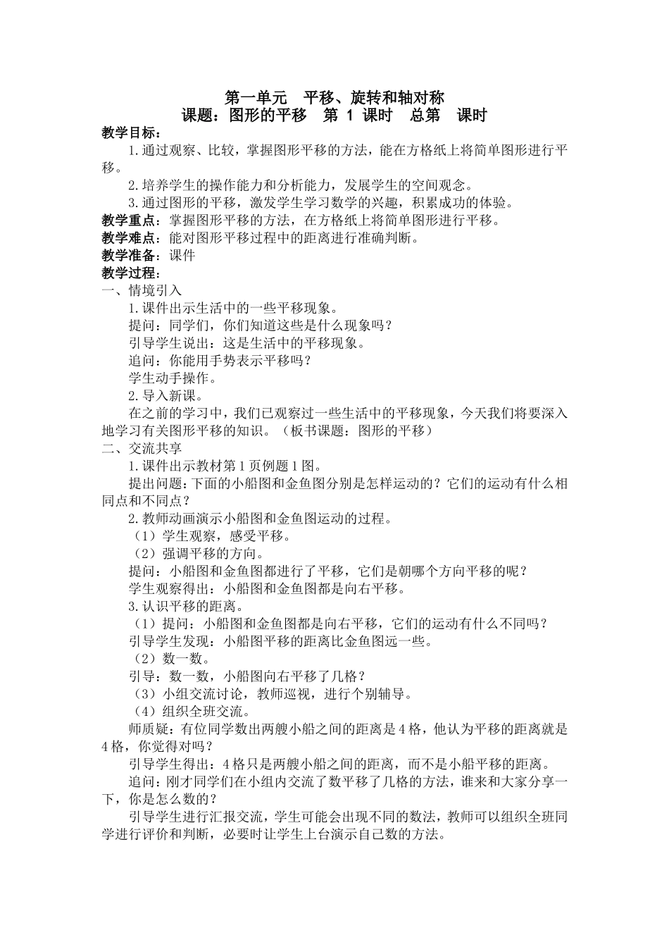 四下全册教案(新教材)_第1页