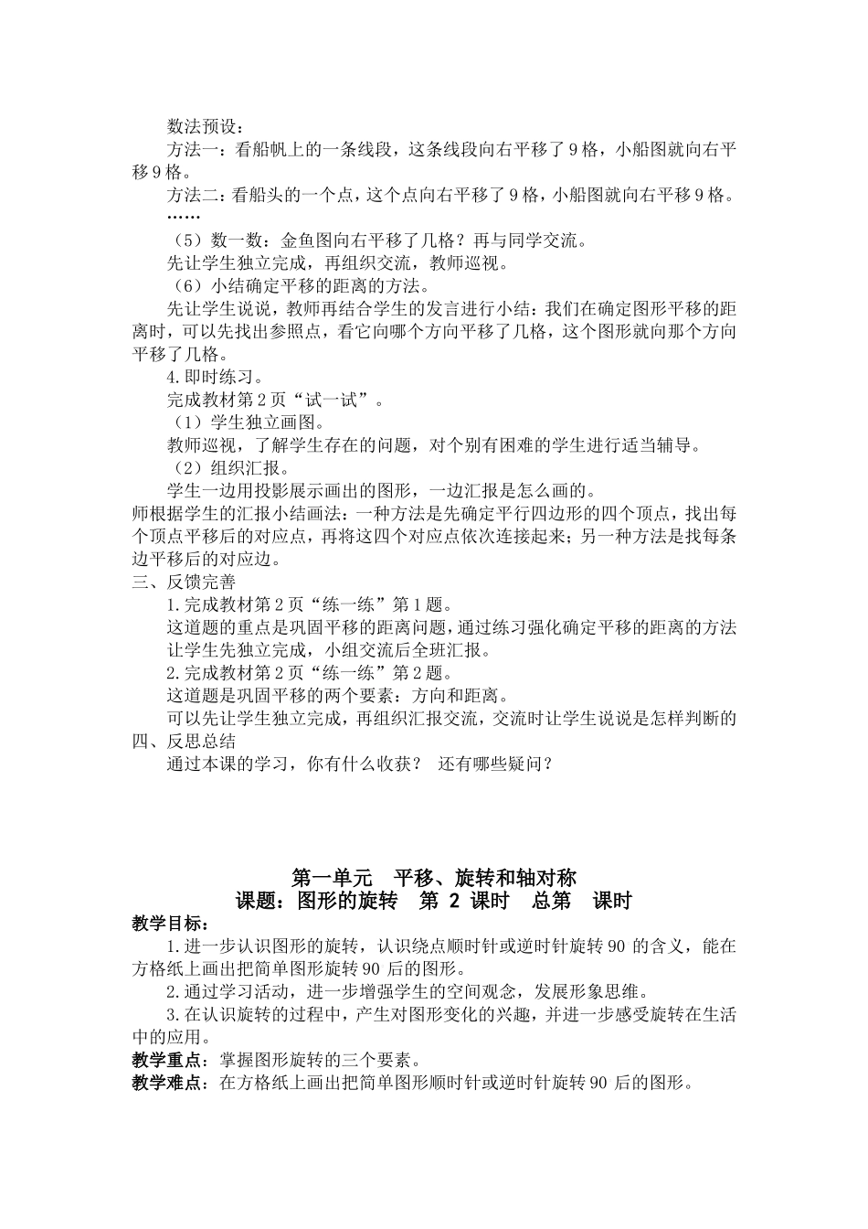 四下全册教案(新教材)_第2页