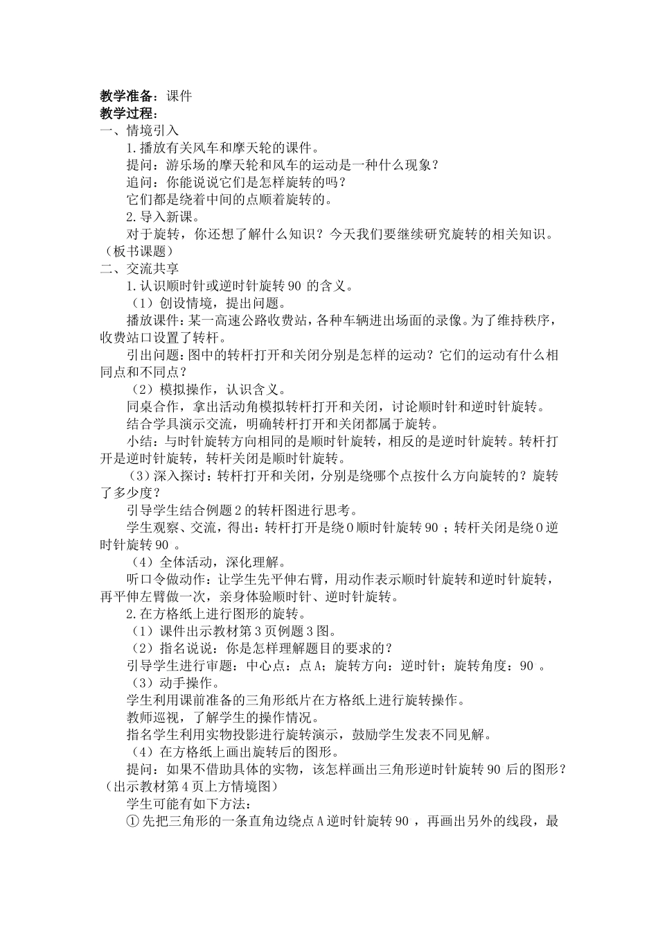四下全册教案(新教材)_第3页