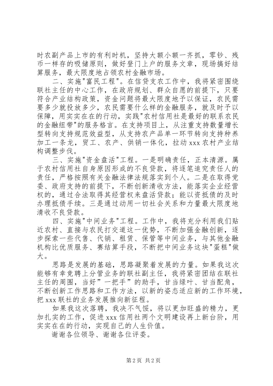 竞聘致辞演讲稿（信用社）_第2页