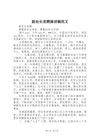 副处长竞聘演讲范文