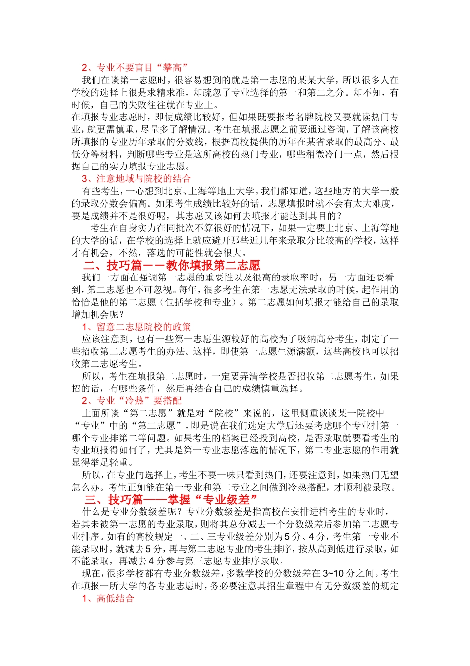 2012年高考学生如何报考志愿_第2页