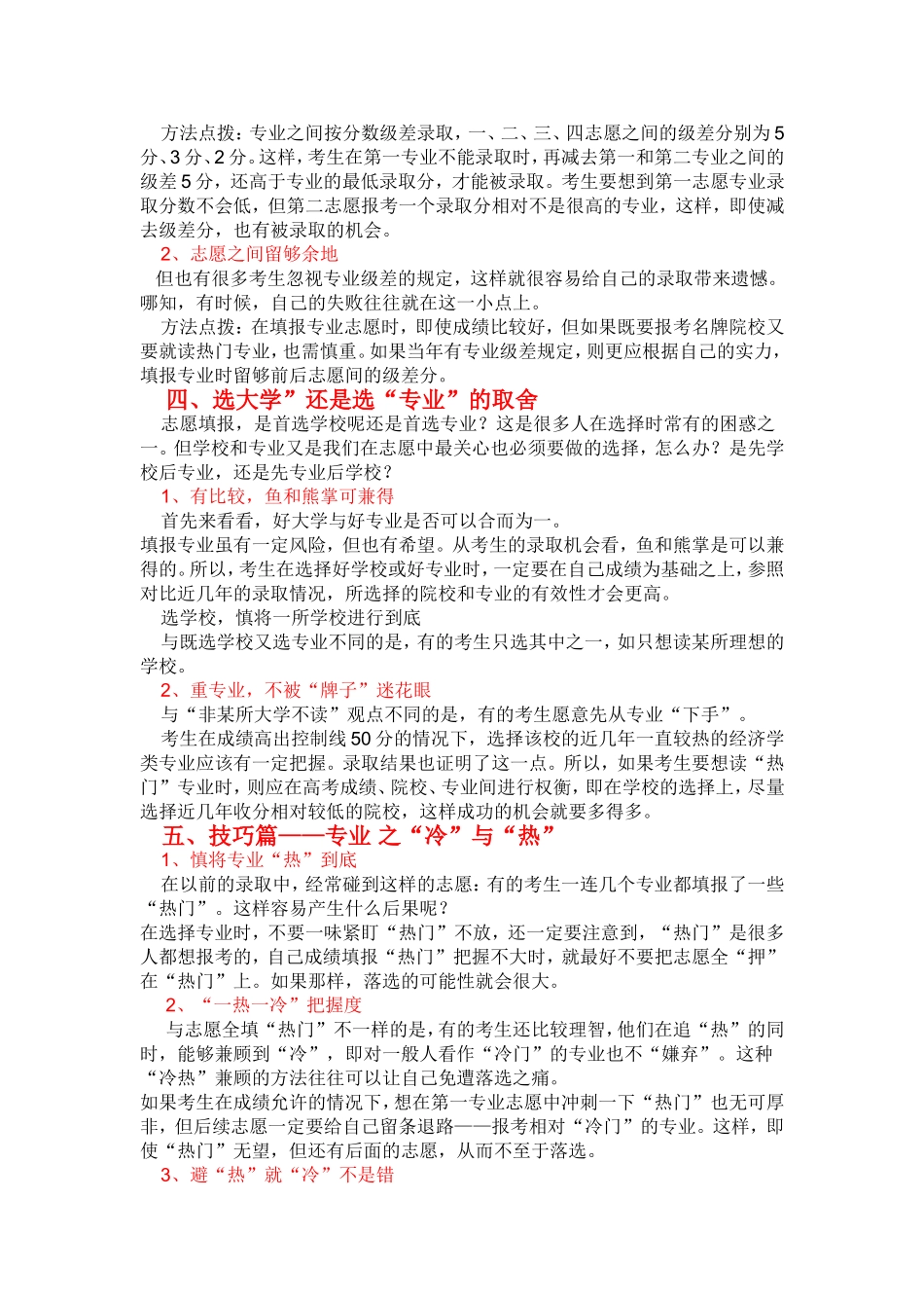 2012年高考学生如何报考志愿_第3页