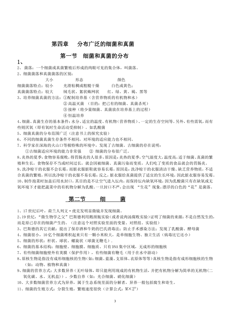 动物类群的背诵内容_第3页