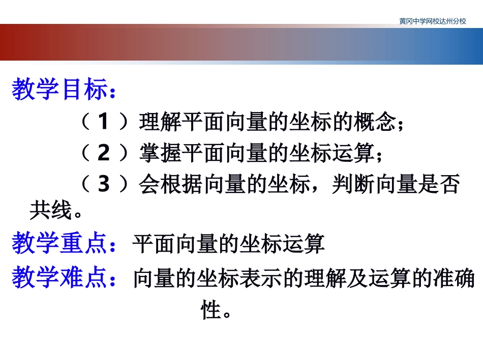 54平面向量的坐标运算（一）_第2页