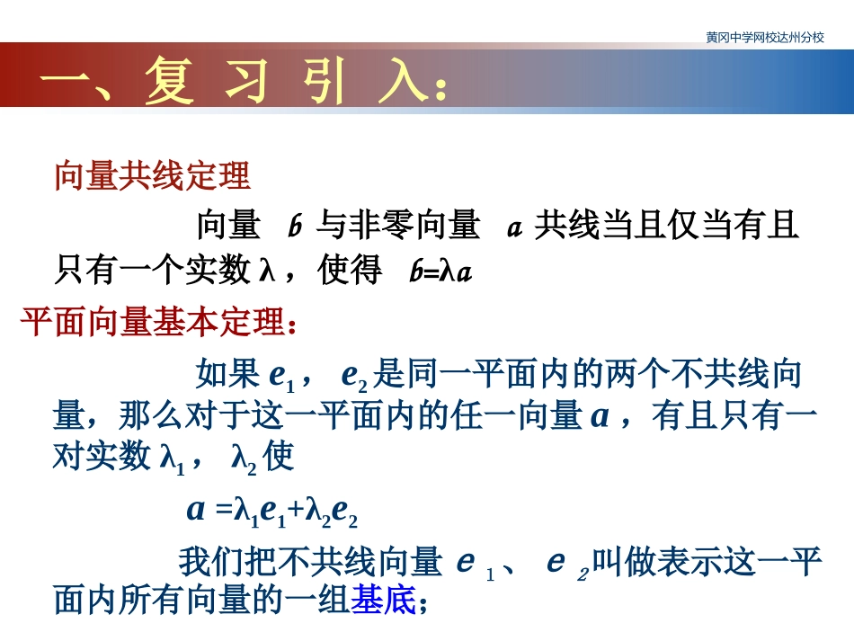 54平面向量的坐标运算（一）_第3页