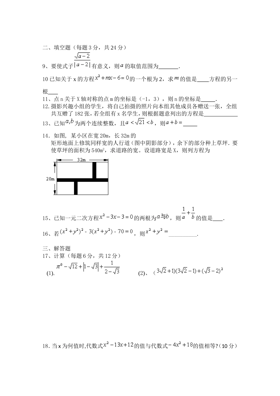 数学试题 (3)_第2页