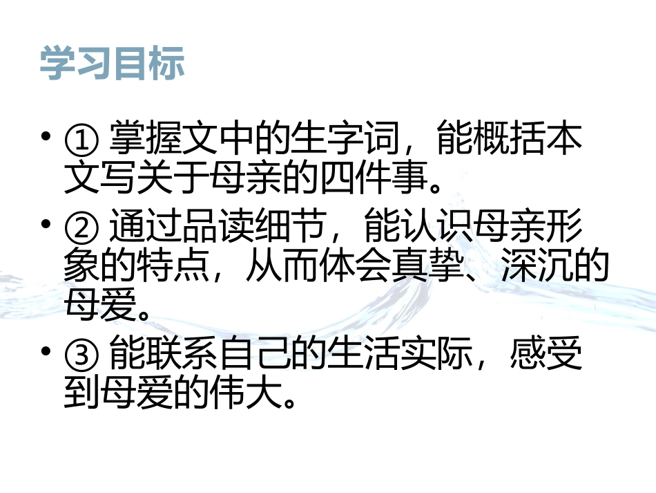 我的母亲 (4)_第2页