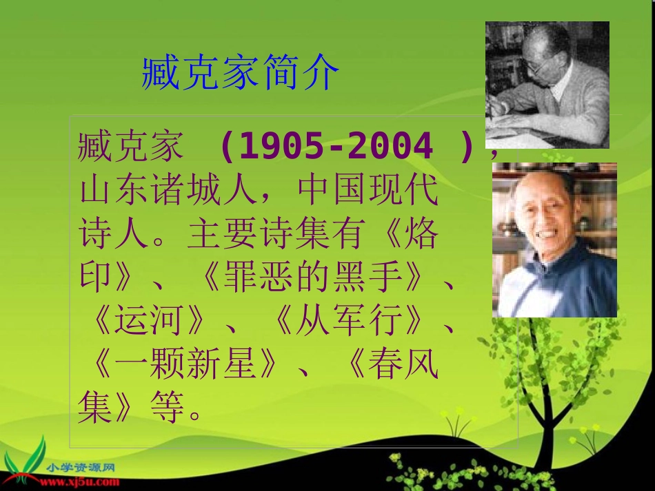 (长春版)五年级语文上册课件_有的人_3 (2)_第2页