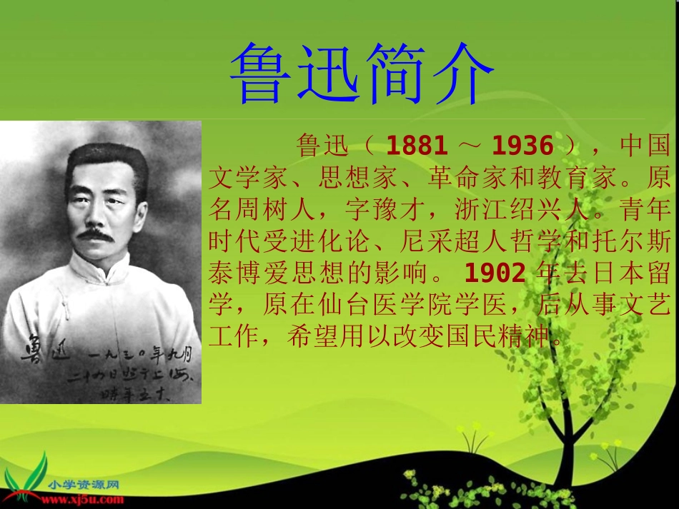 (长春版)五年级语文上册课件_有的人_3 (2)_第3页