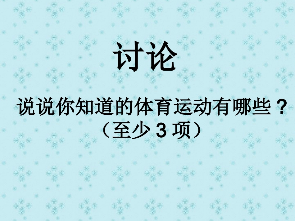 体育课室内课_第2页